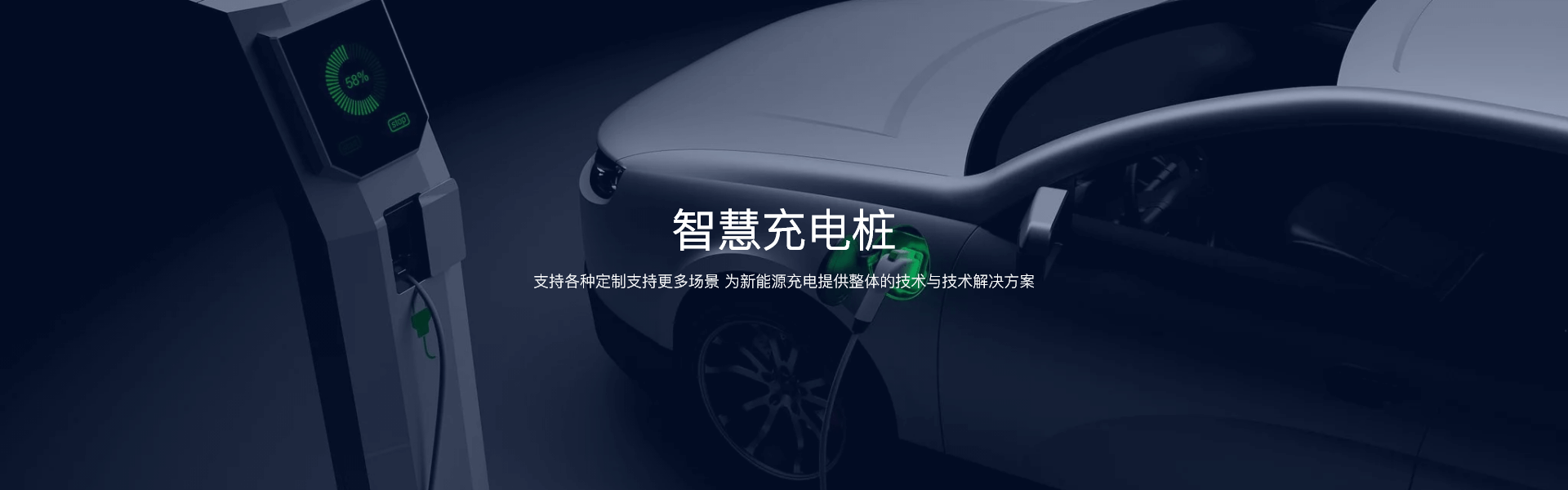 共享充电桩