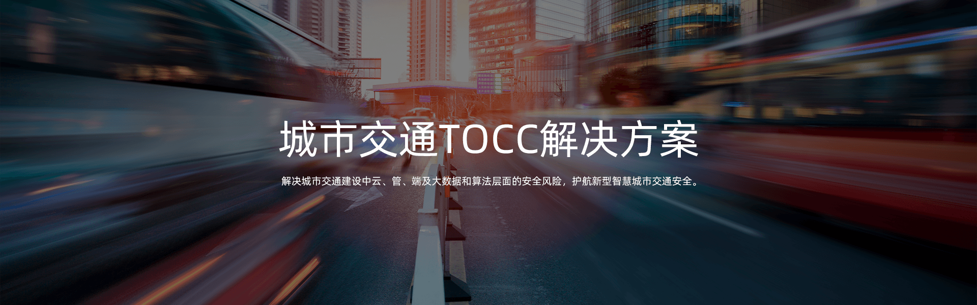 交通综合协调与应急指挥系统